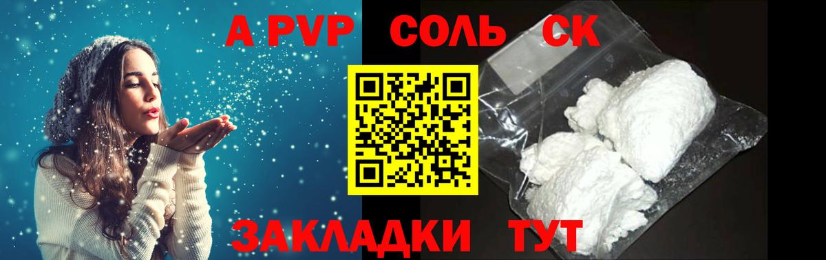 Alpha-PVP Соль  A-PVP  Alpha PVP VHQ  Нововоронеж  Вход с VPN  Alpha-PVP Соль 