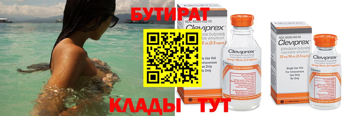 Нововоронеж  Бутират буратино  Вход с VPN 