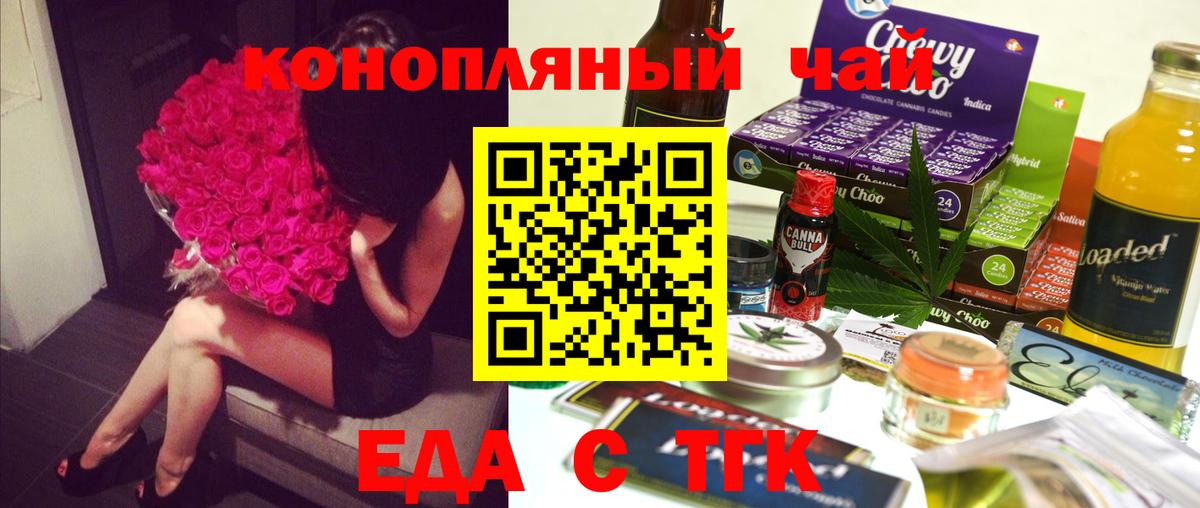 Еда ТГК марихуана  Вход с VPN  Нововоронеж 