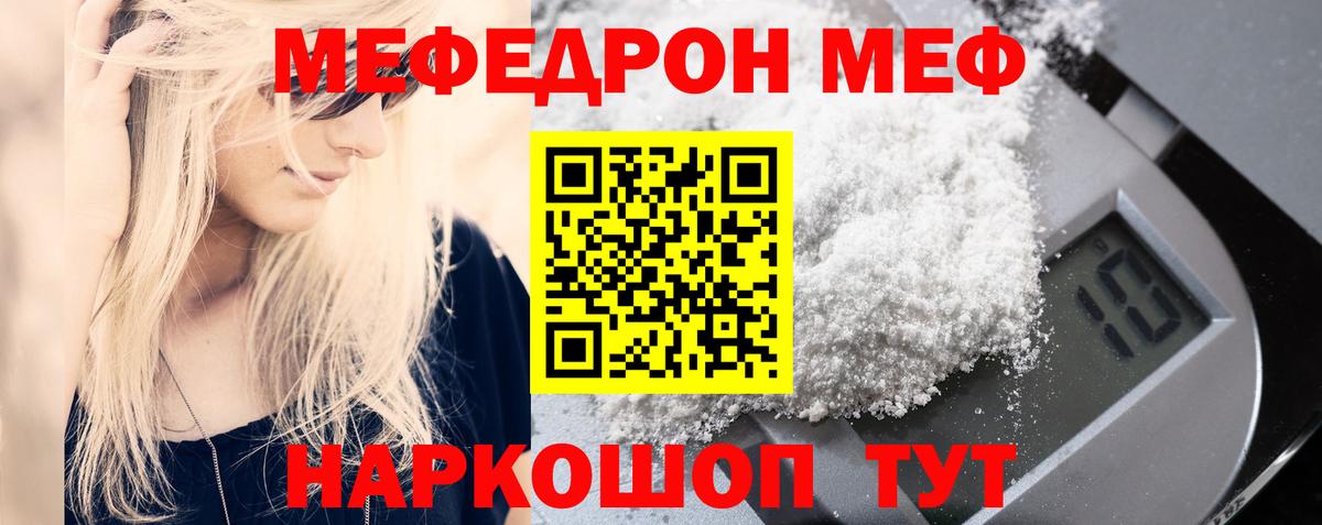 Мефедрон  МЯУ-МЯУ 4 MMC  Вход с VPN  Нововоронеж 