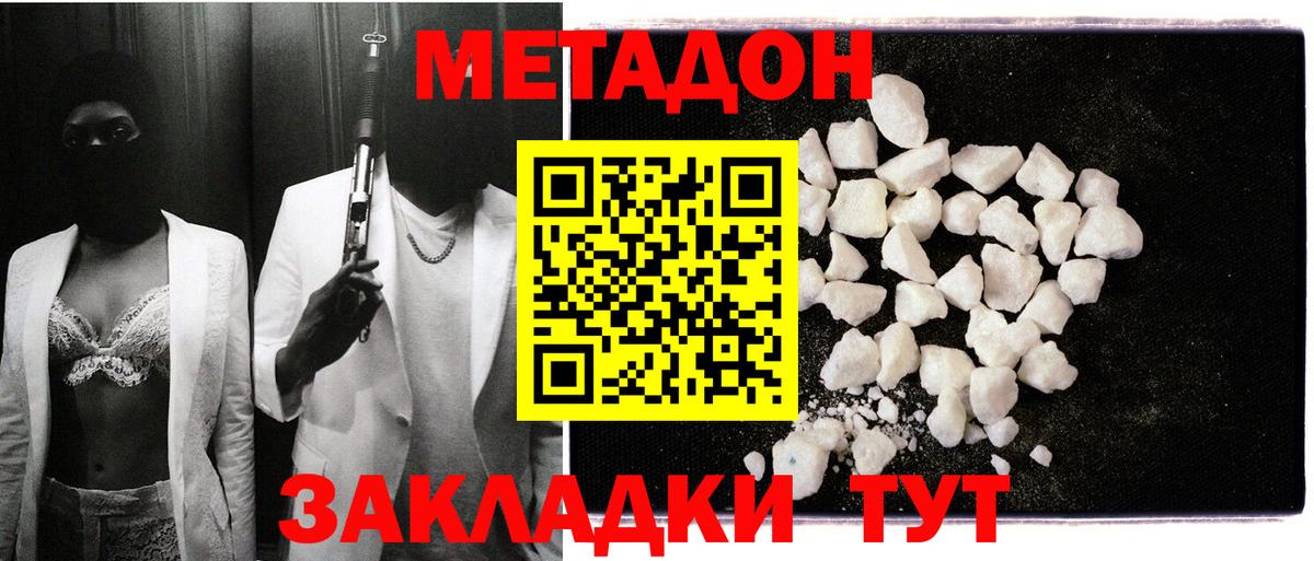 Метадон кристалл Нововоронеж